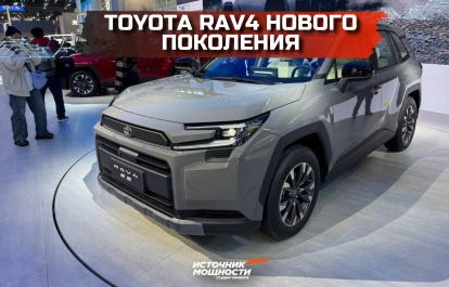 New generation Toyota RAV4!